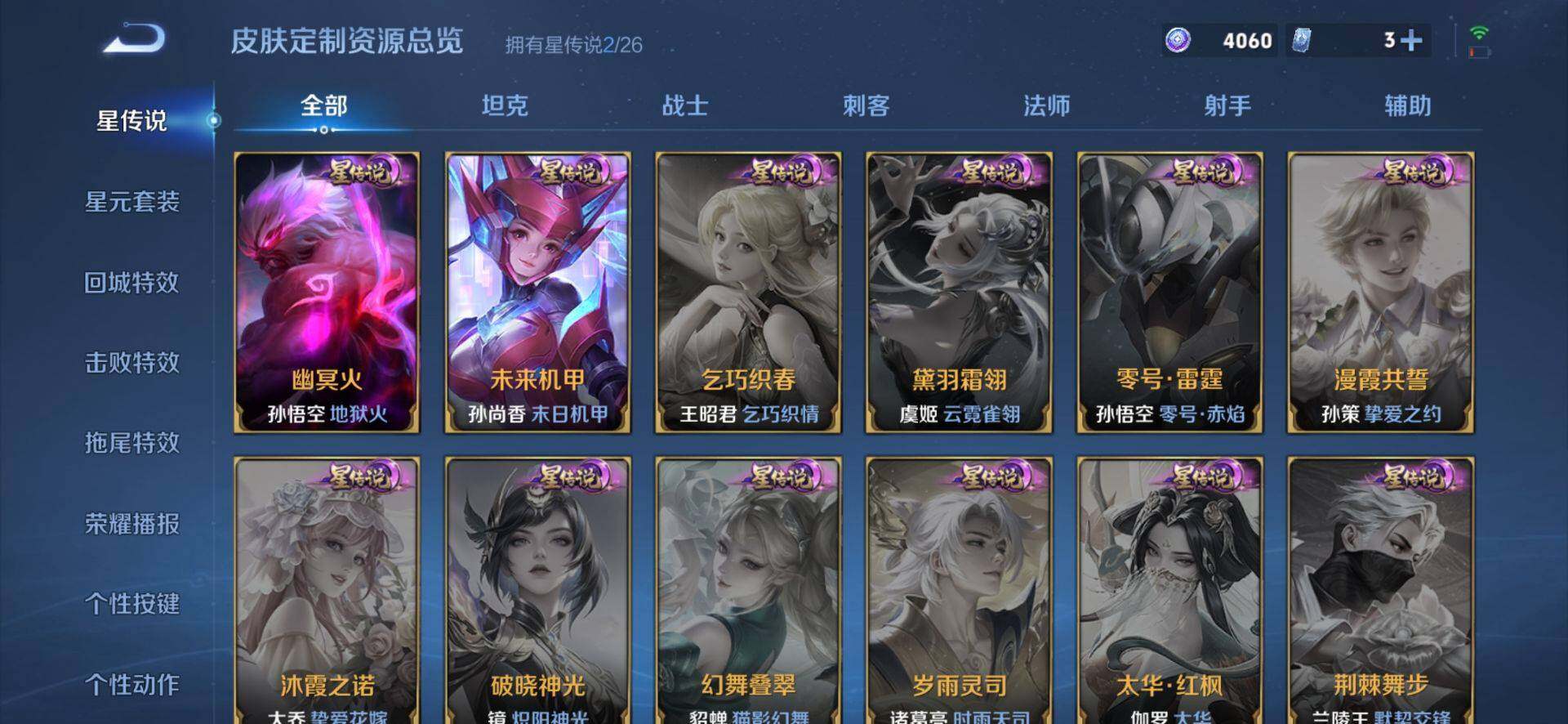 WZQM4402842王者荣耀账号详情图8 WZQM4402842王者荣耀账号详情图8