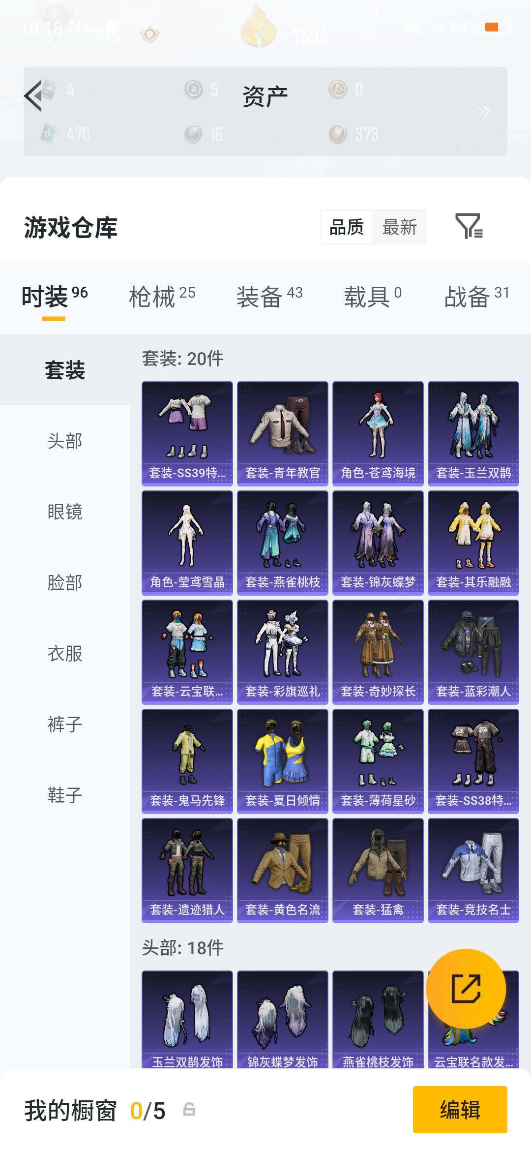 HPEY4240973和平精英账号详情图3