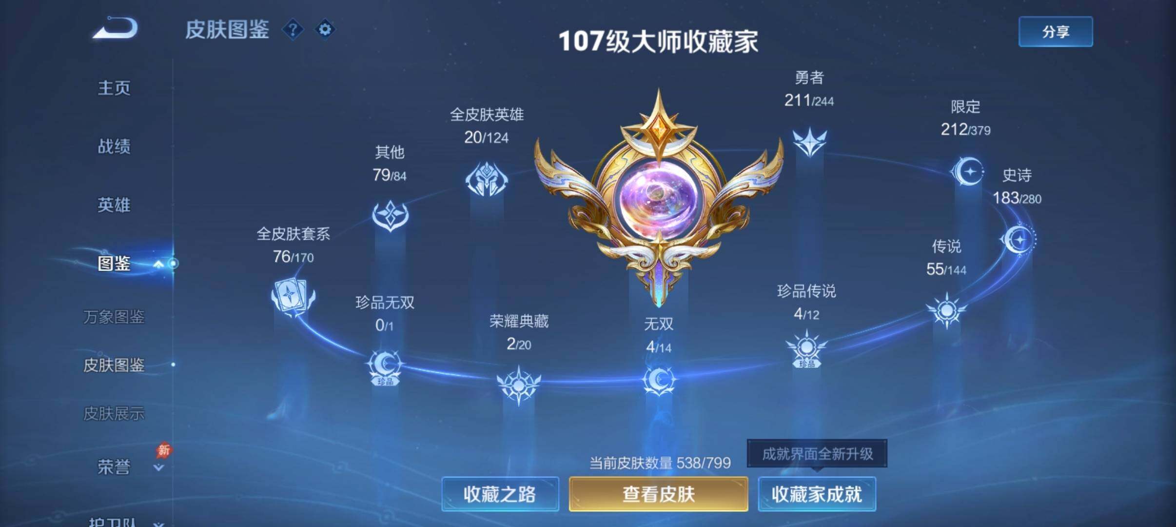 WZQM4408192王者荣耀账号详情图4 WZQM4408192王者荣耀账号详情图4