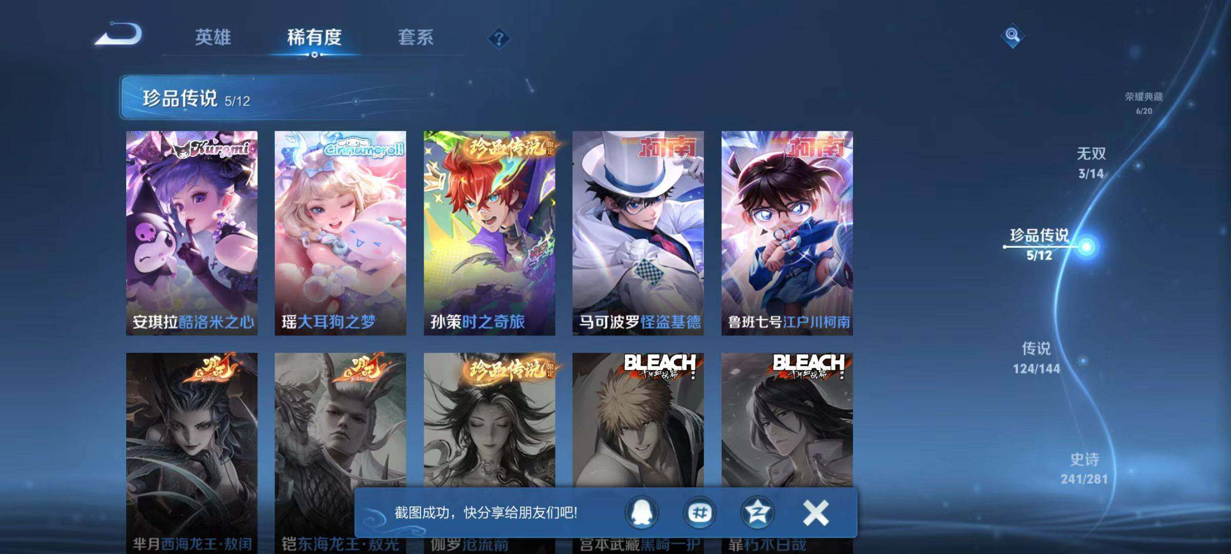 WZLX4401635王者荣耀账号详情图21