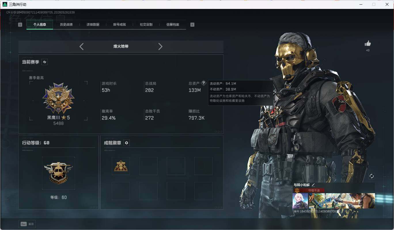 SJZQM4144740三角洲行动账号详情图9