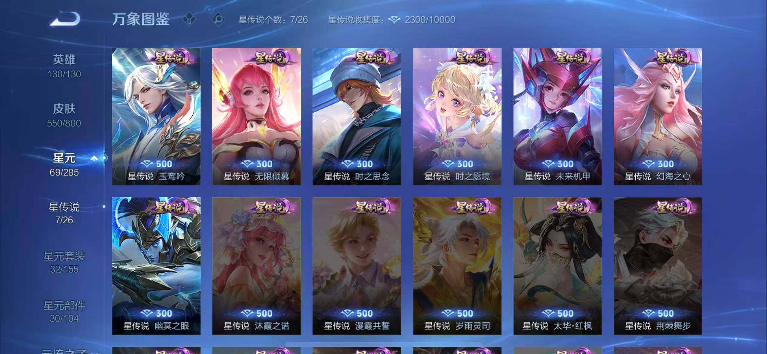 WZXS4376148王者荣耀账号详情图7