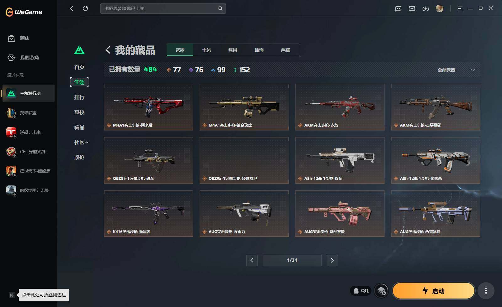 SJZQM4145341三角洲行动账号详情图11 SJZQM4145341三角洲行动账号详情图11