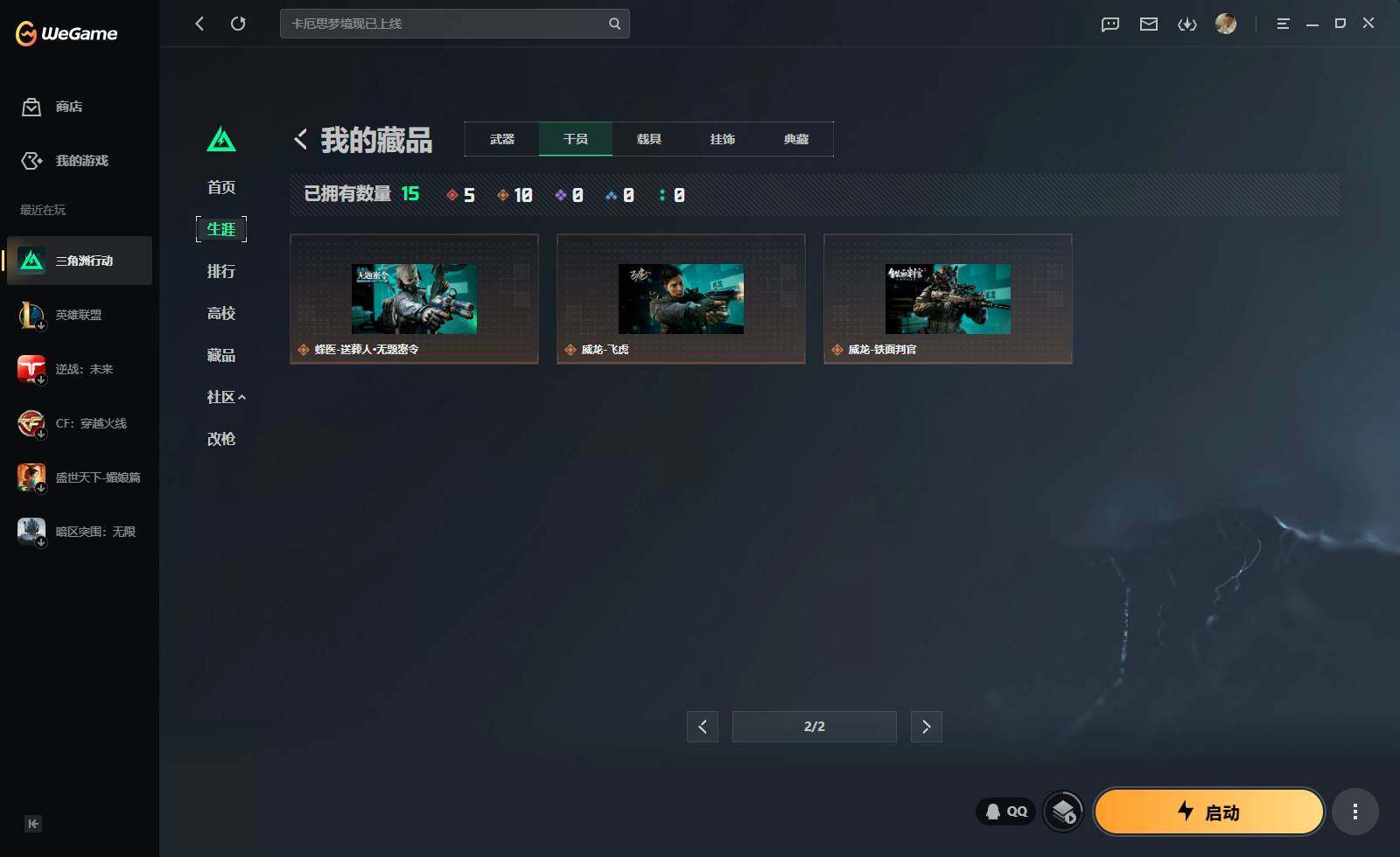 SJZQM4145341三角洲行动账号详情图13 SJZQM4145341三角洲行动账号详情图13