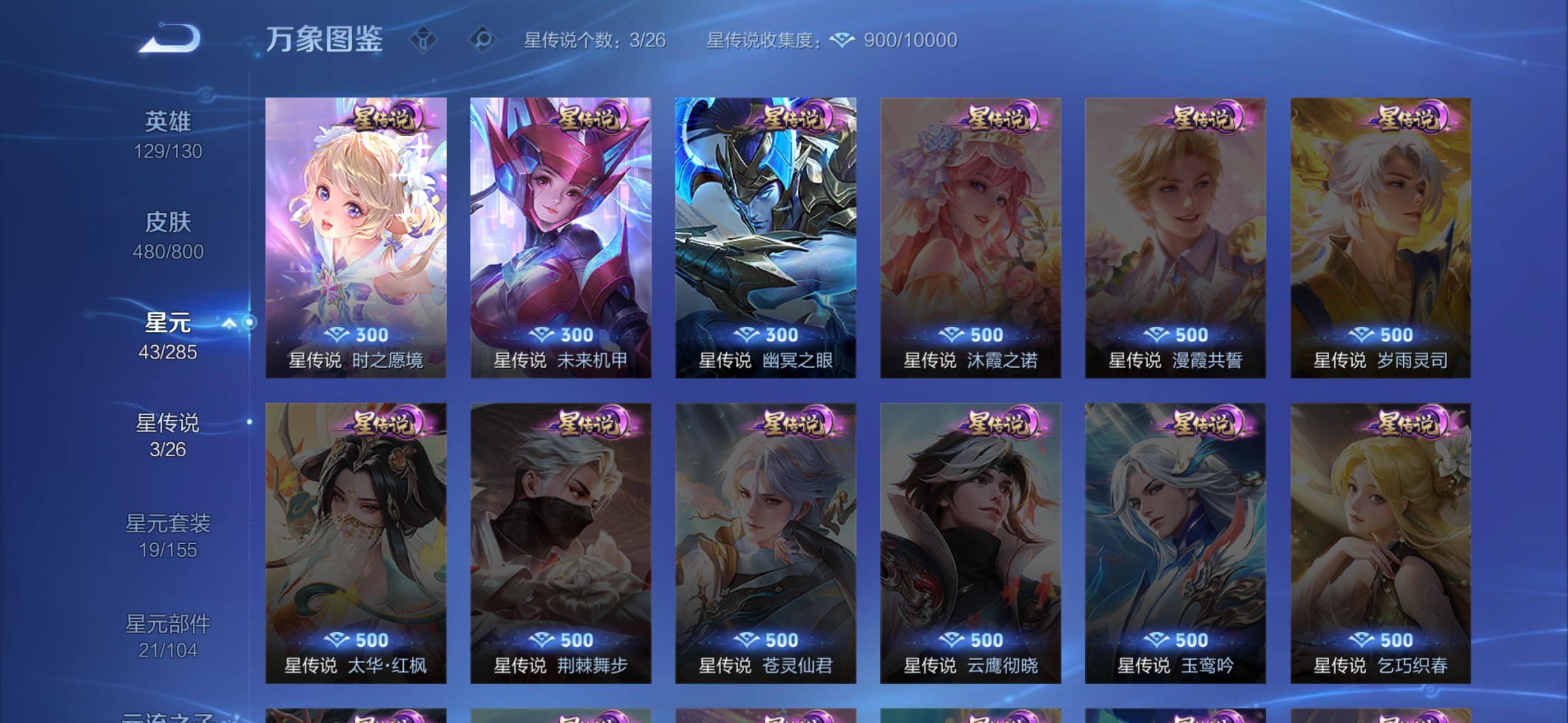WZXS4415094王者荣耀账号详情图14 WZXS4415094王者荣耀账号详情图14