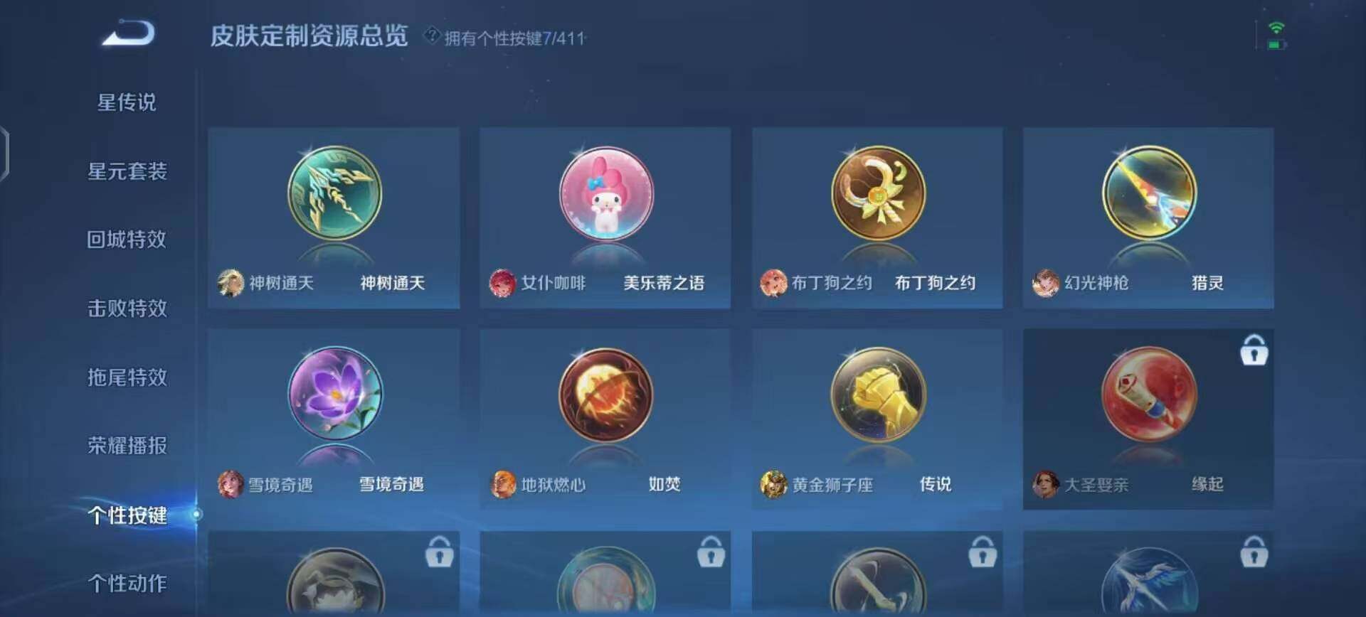 WZQM4404289王者荣耀账号详情图8 WZQM4404289王者荣耀账号详情图8