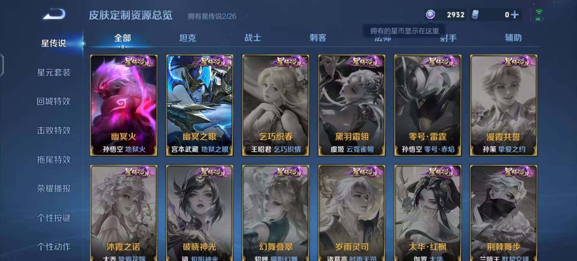 WZQM4404289王者荣耀账号详情图10 WZQM4404289王者荣耀账号详情图10