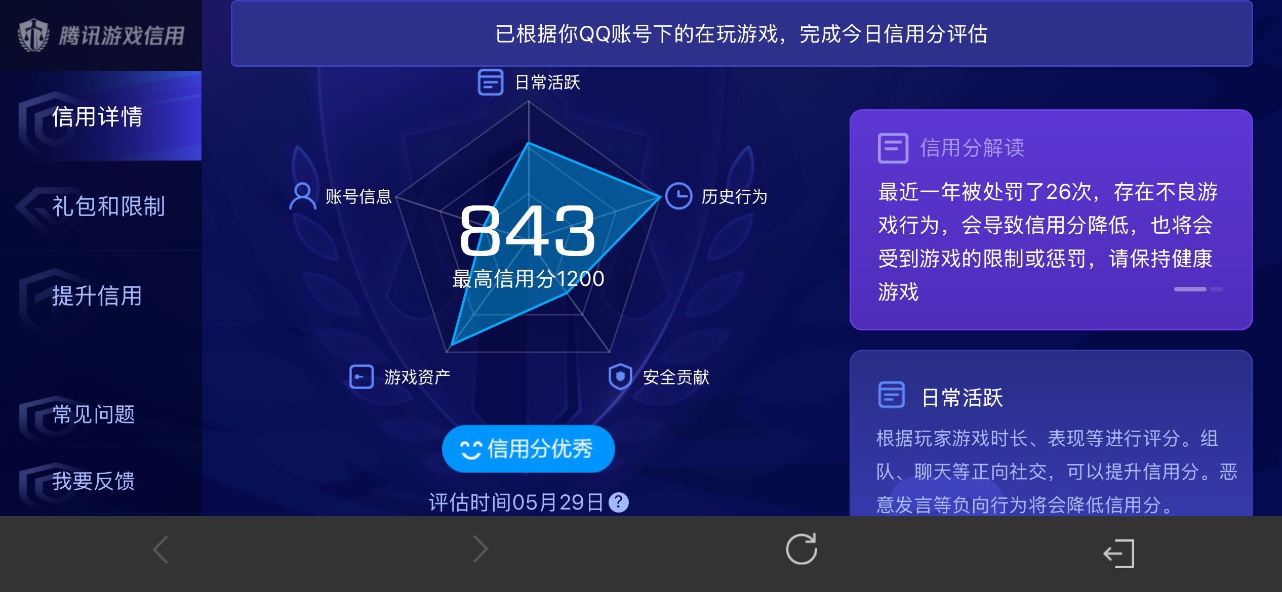 WZQM4431875王者荣耀账号详情图23 WZQM4431875王者荣耀账号详情图23