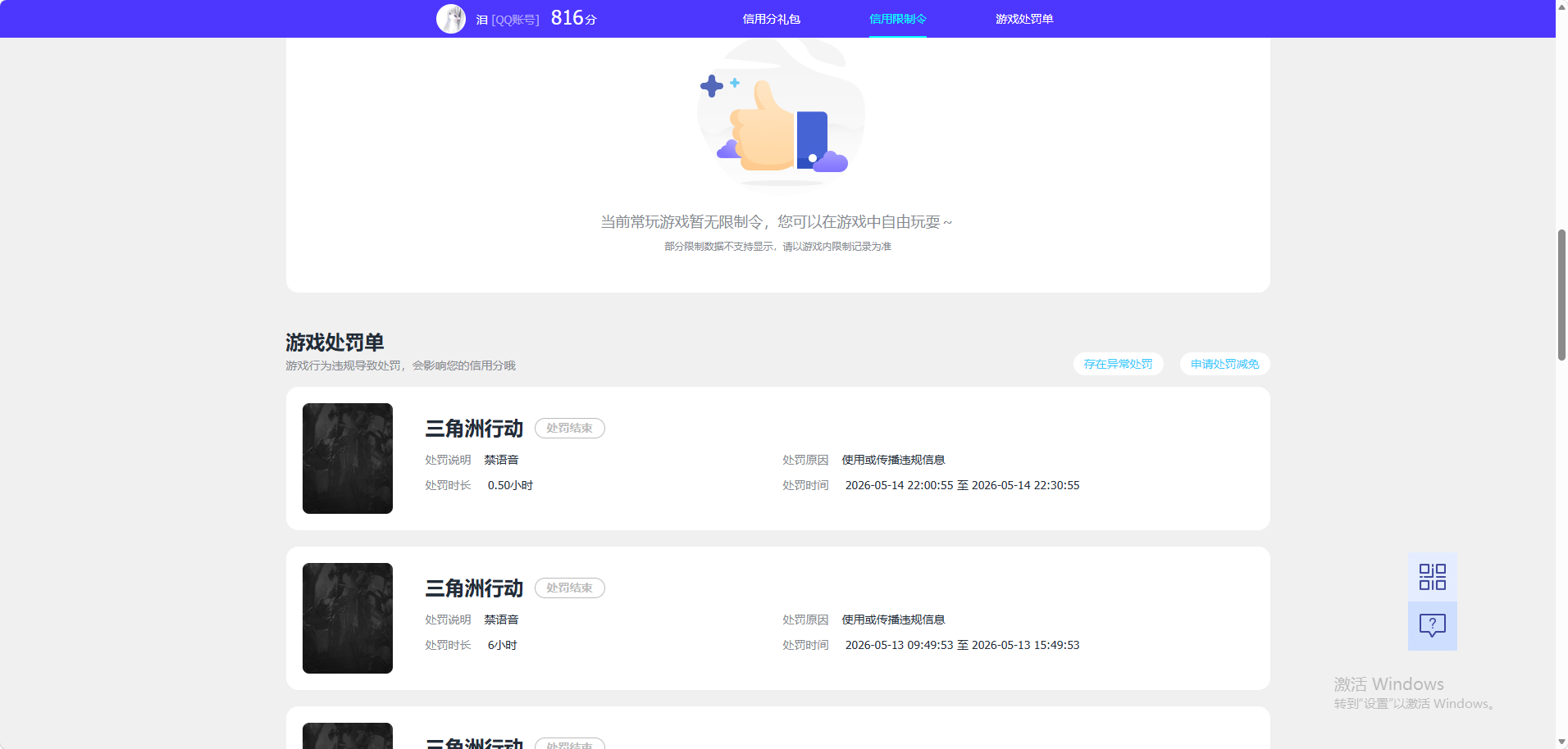 SJZQM4145496三角洲行动账号详情图10