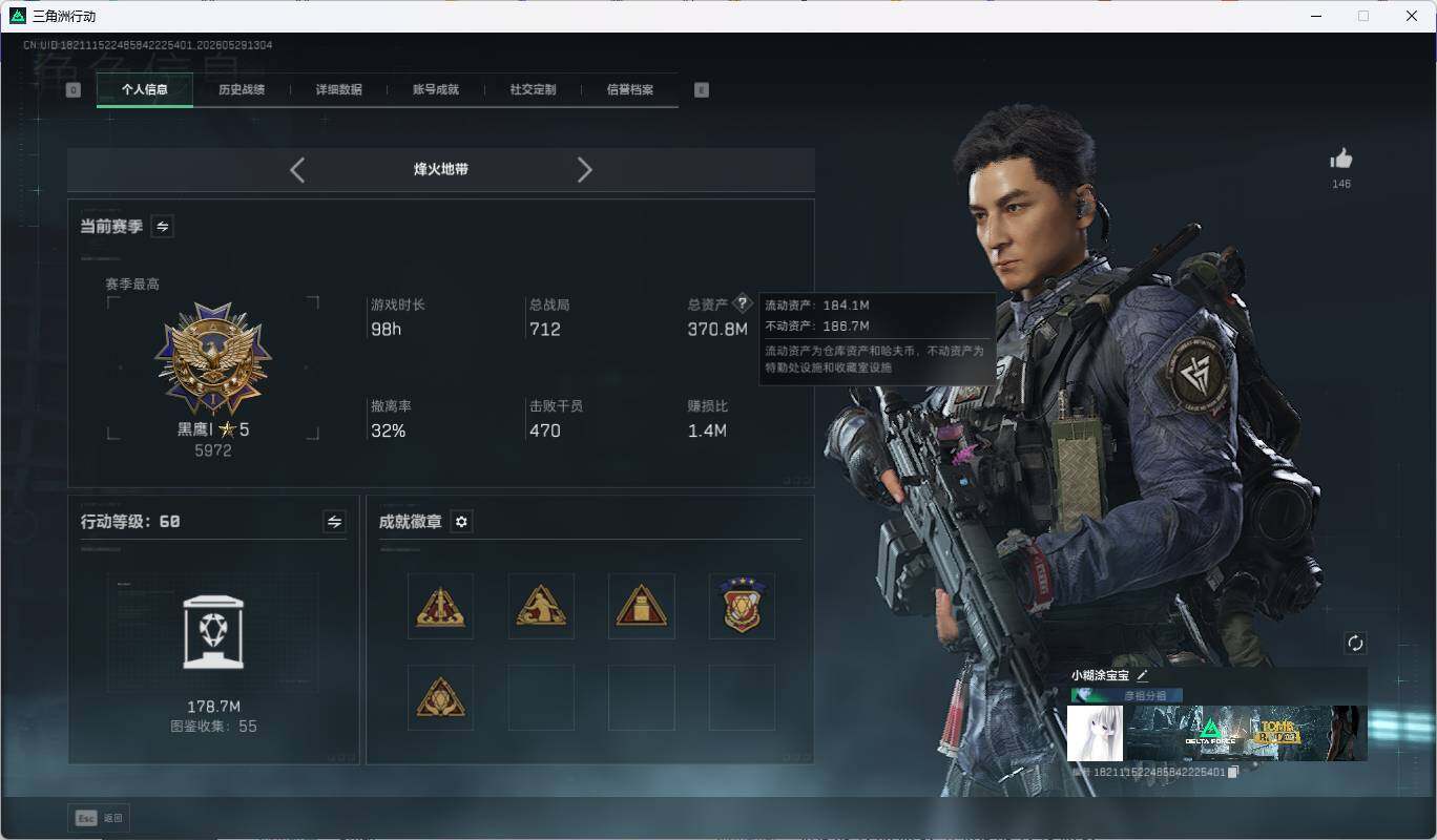 SJZQM4145496三角洲行动账号详情图11