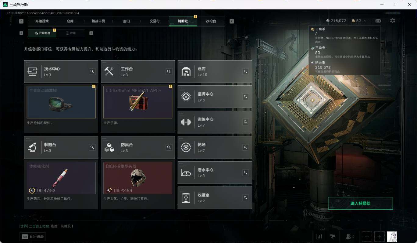 SJZQM4145496三角洲行动账号详情图14