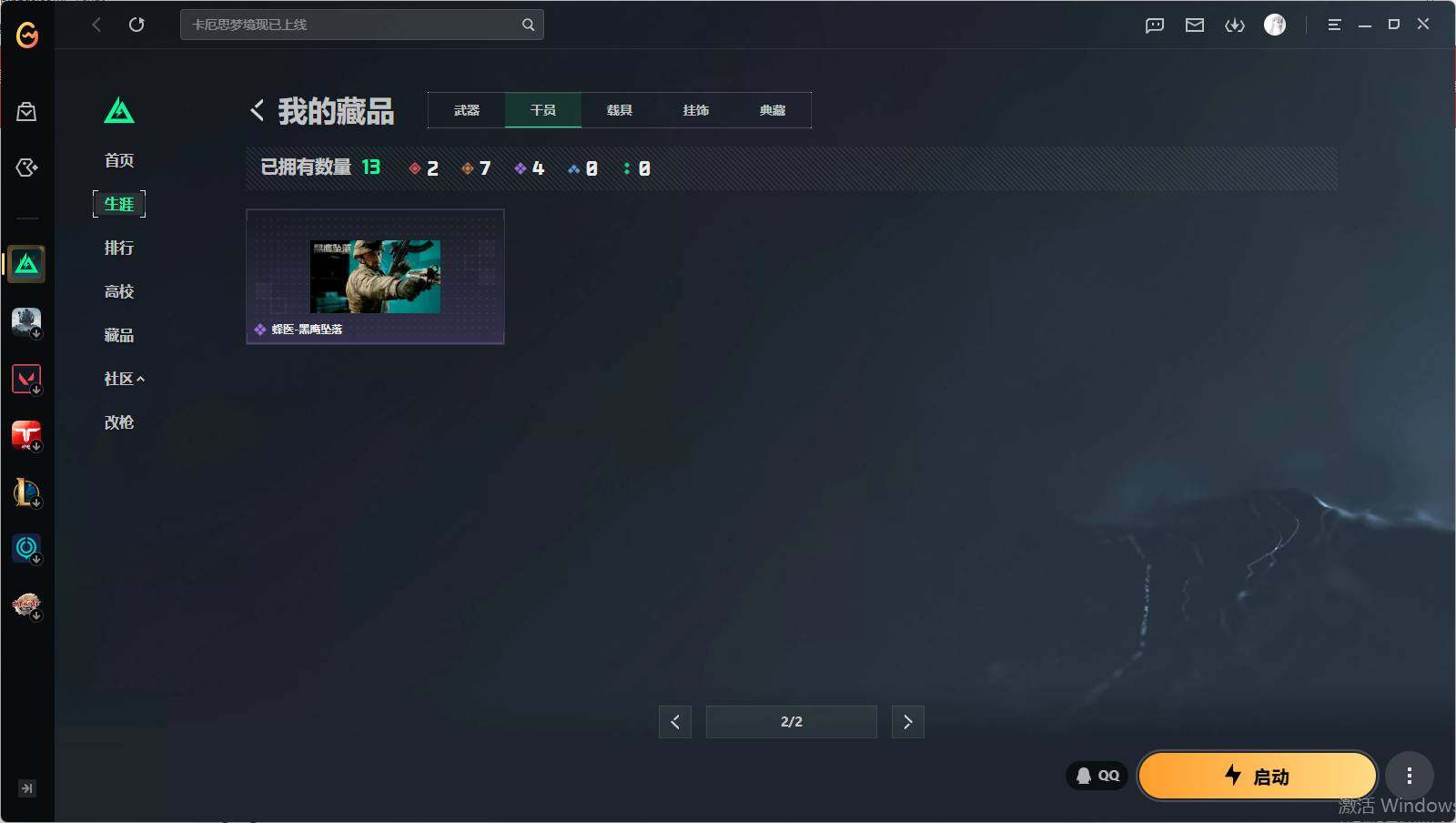SJZQM4145496三角洲行动账号详情图22