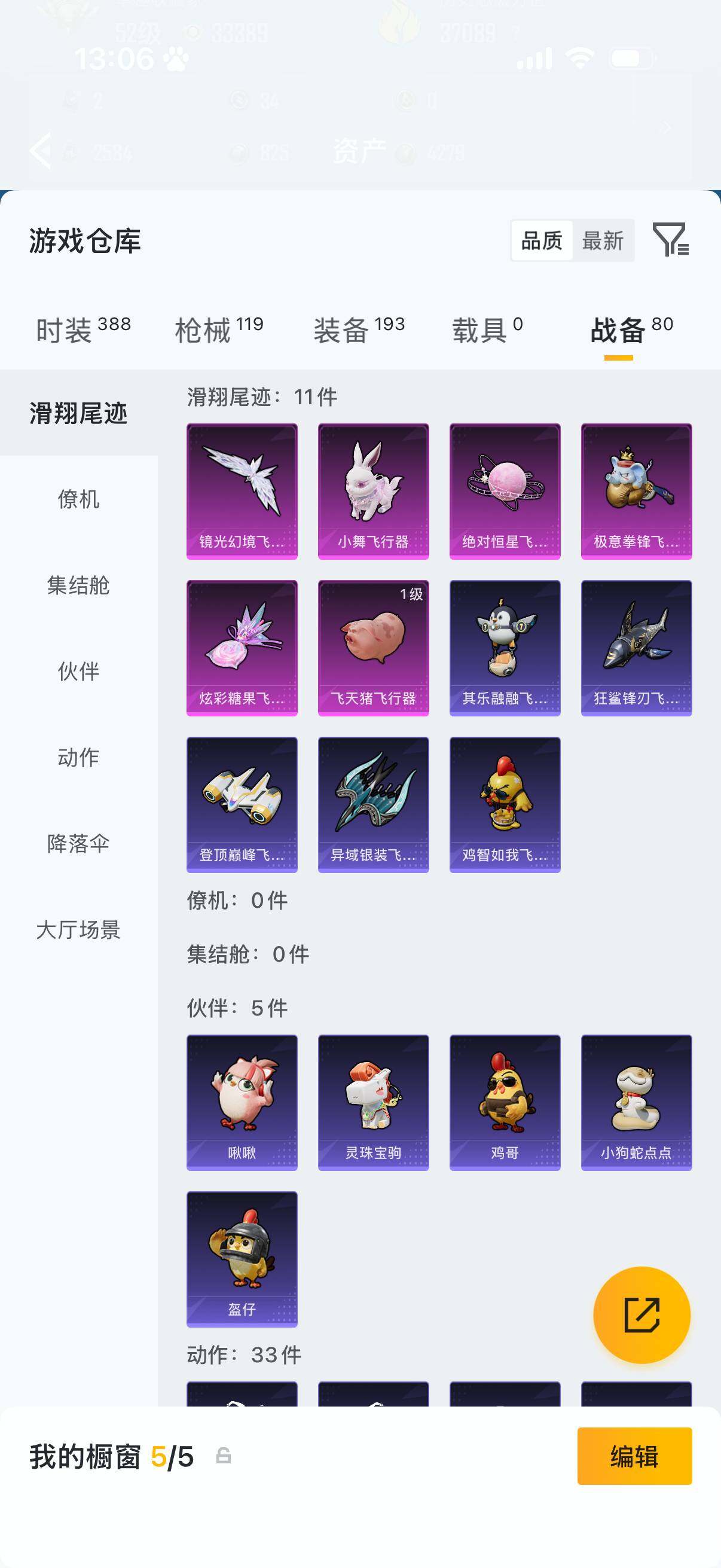 HPQM4251575和平精英账号详情图12