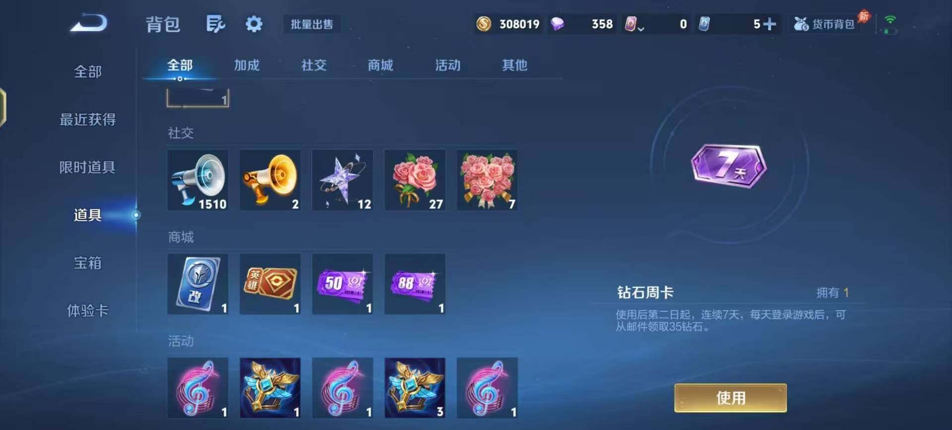 WZQM4404264王者荣耀账号详情图13