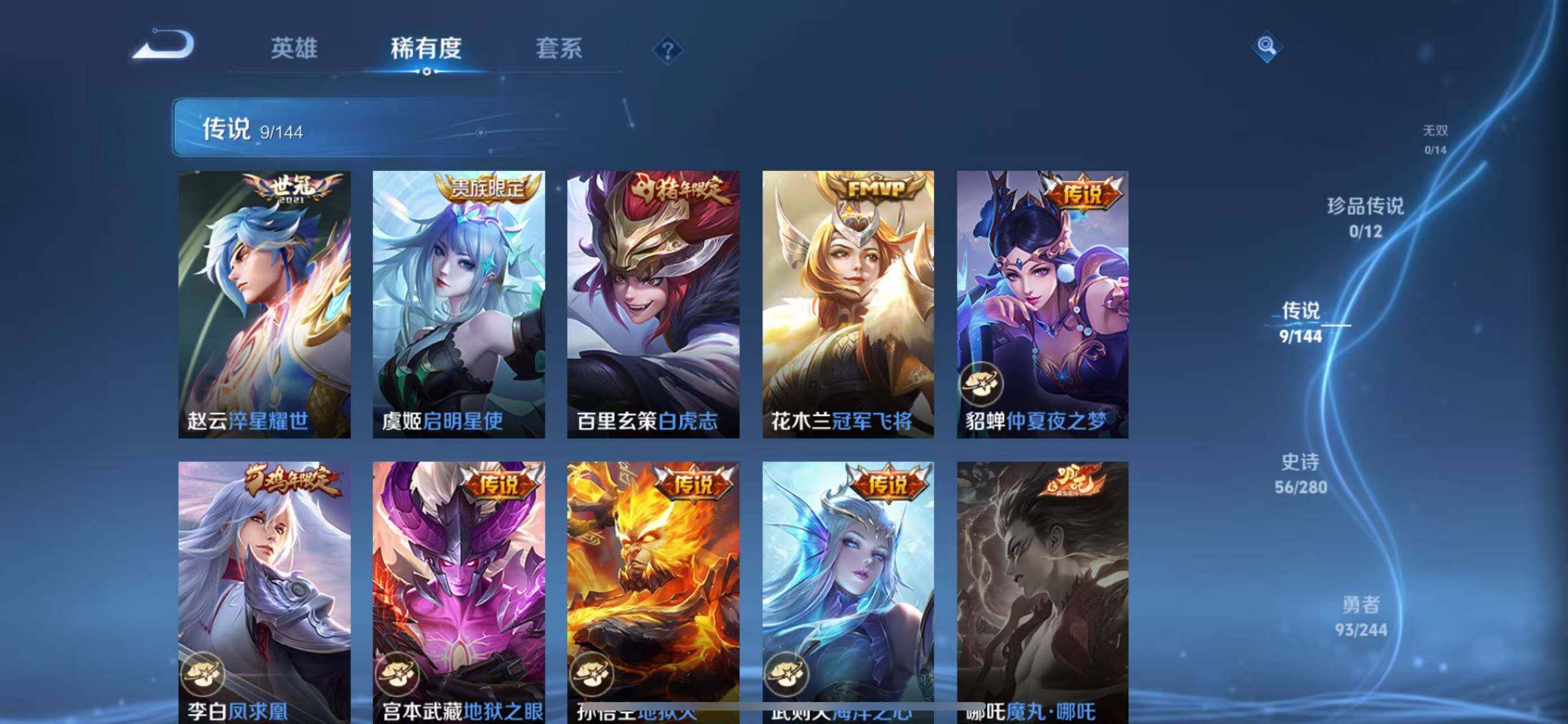 WZQM4404281王者荣耀账号详情图7 WZQM4404281王者荣耀账号详情图7