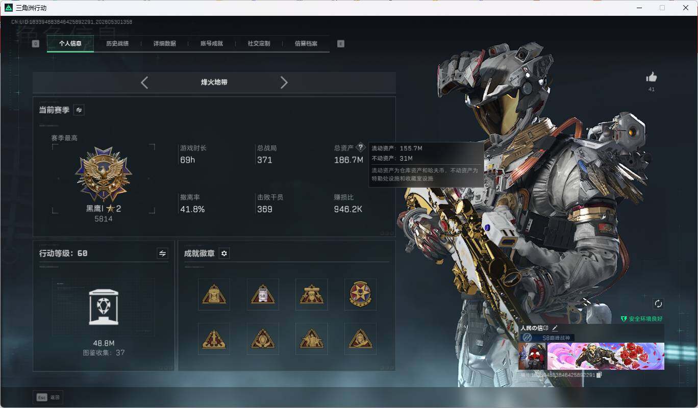 SJZEY4144684三角洲行动账号详情图7 SJZEY4144684三角洲行动账号详情图7