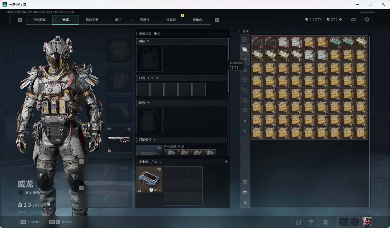 SJZEY4144684三角洲行动账号详情图13 SJZEY4144684三角洲行动账号详情图13