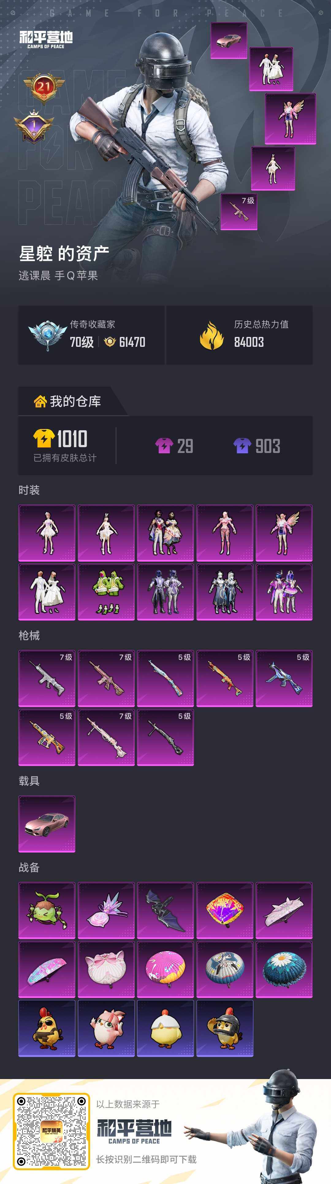 HPLX4240044和平精英账号详情图2 HPLX4240044和平精英账号详情图2