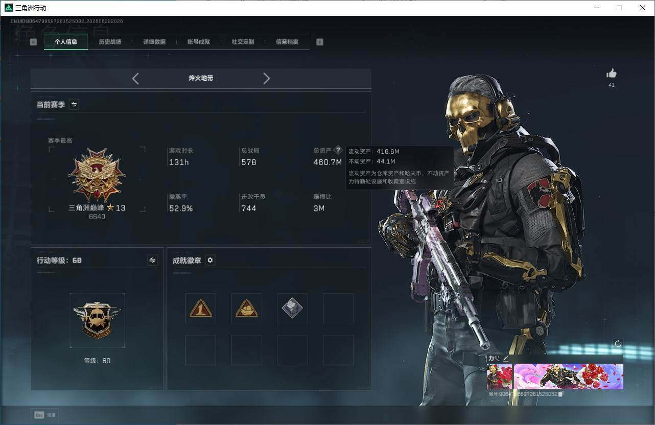 SJZQM4144604三角洲行动账号详情图3 SJZQM4144604三角洲行动账号详情图3