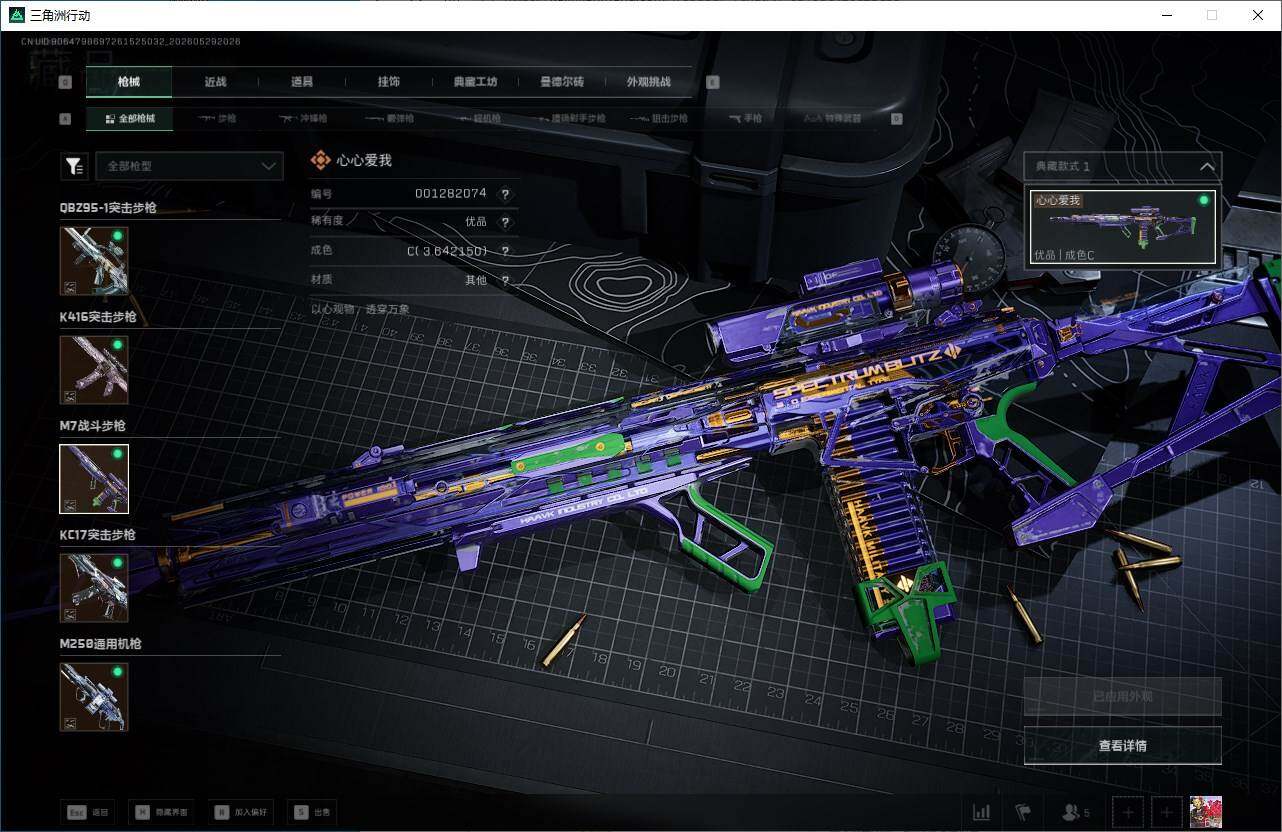 SJZQM4144604三角洲行动账号详情图12 SJZQM4144604三角洲行动账号详情图12