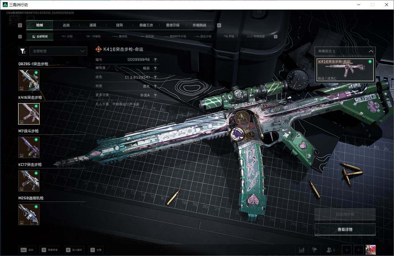 SJZQM4144604三角洲行动账号详情图16 SJZQM4144604三角洲行动账号详情图16