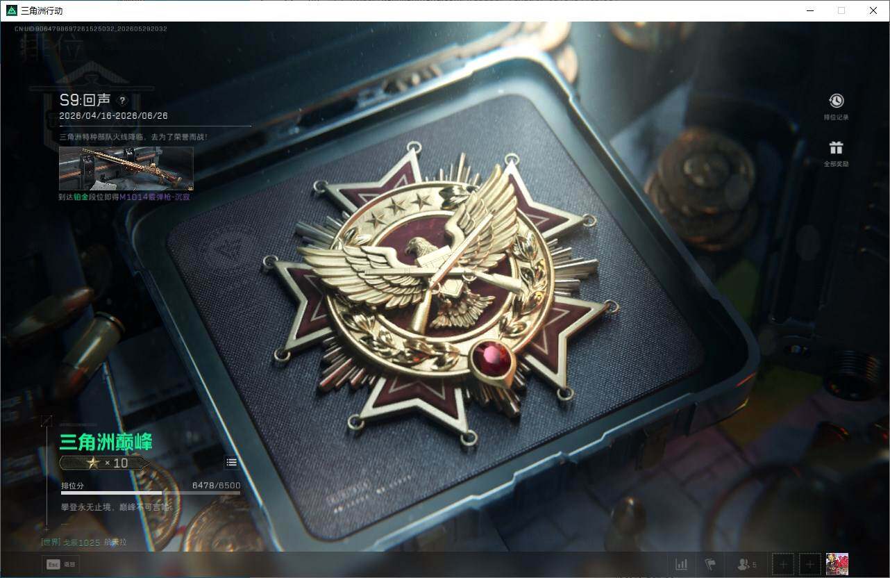 SJZQM4144604三角洲行动账号详情图27 SJZQM4144604三角洲行动账号详情图27