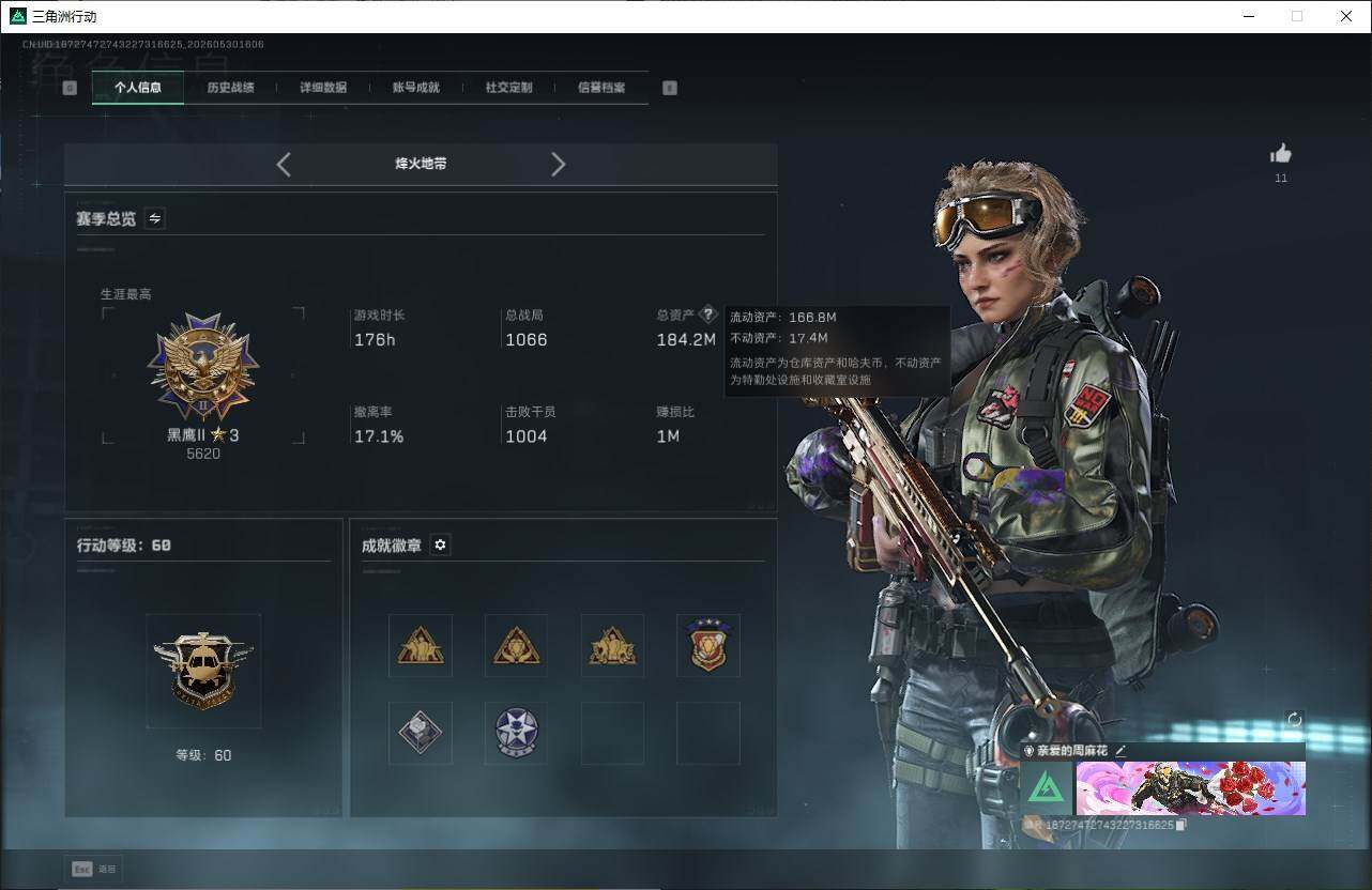 SJZQM4145151三角洲行动账号详情图3