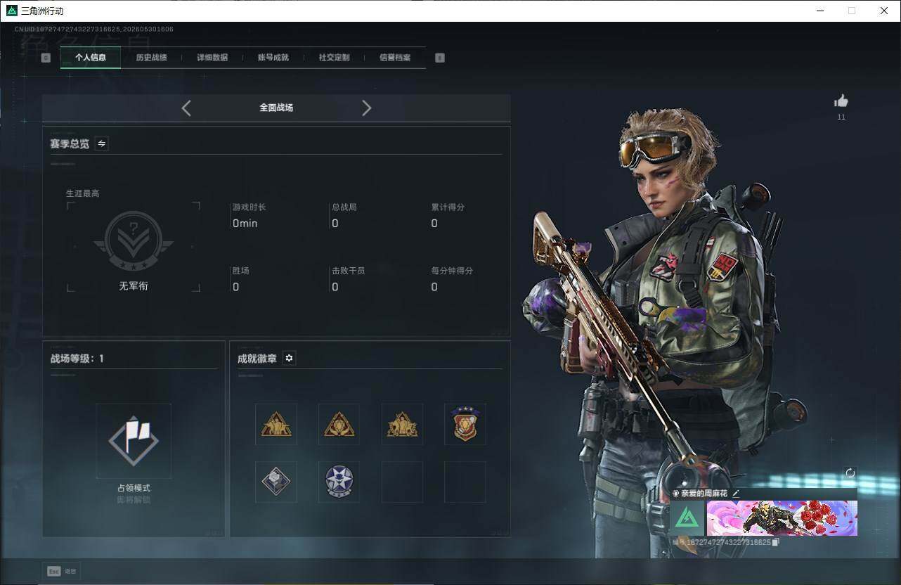 SJZQM4145151三角洲行动账号详情图4