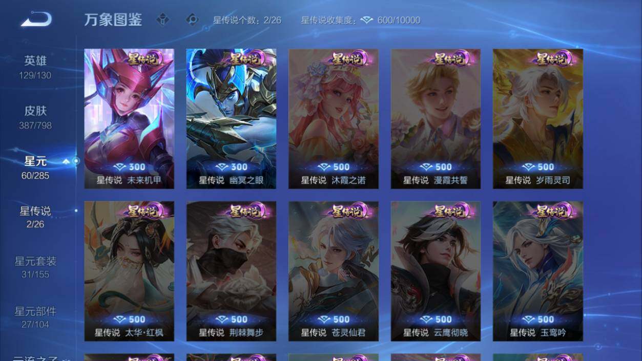 WZEY4403509王者荣耀账号详情图13 WZEY4403509王者荣耀账号详情图13