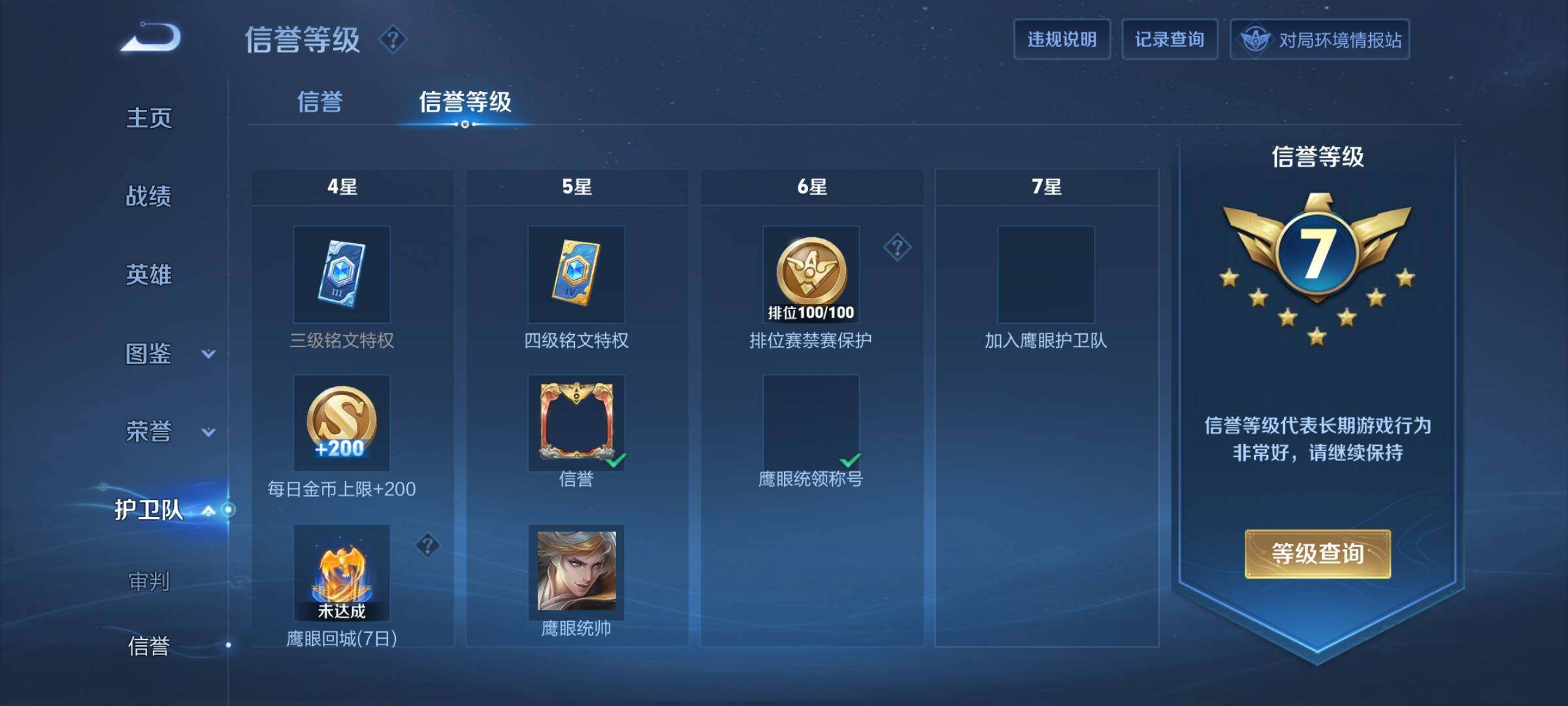 WZDN4428781王者荣耀账号详情图12 WZDN4428781王者荣耀账号详情图12