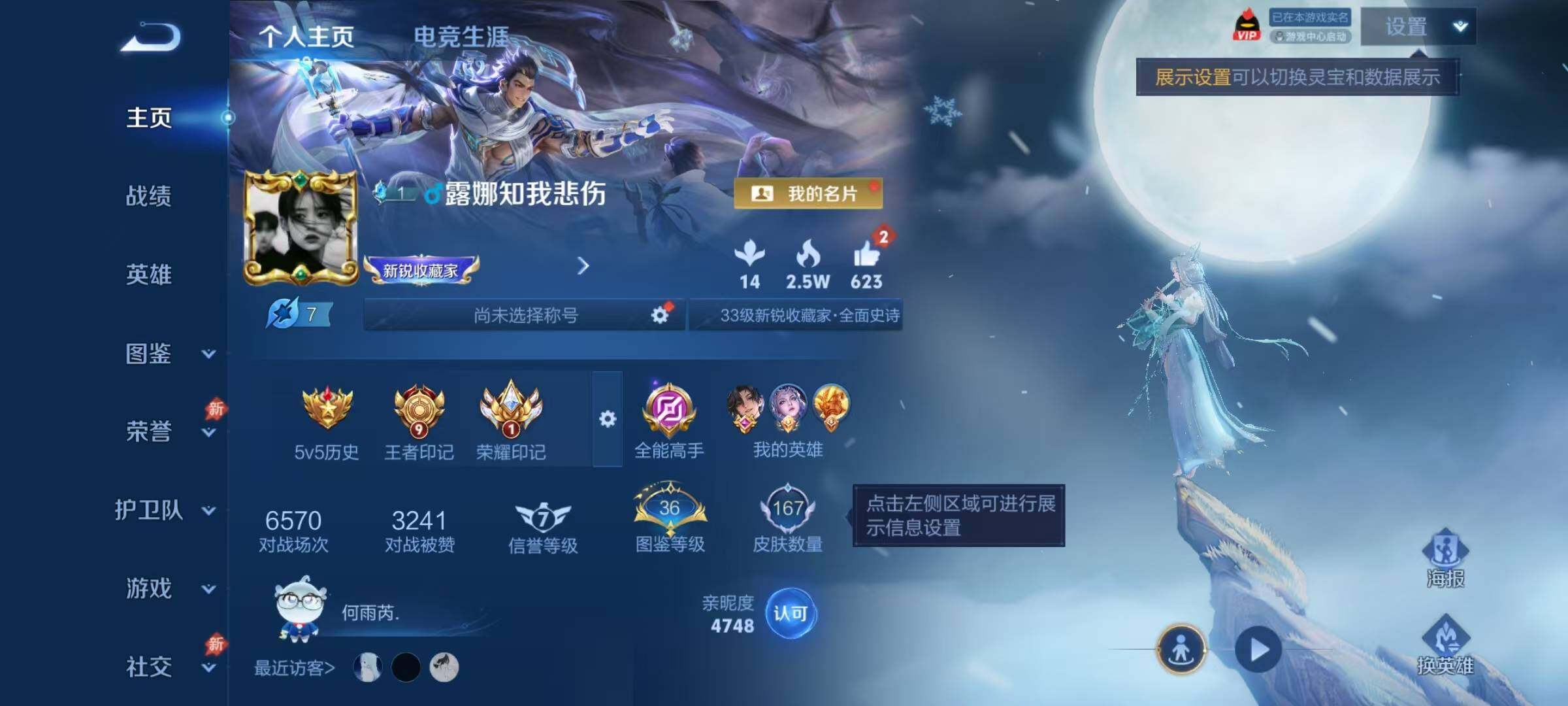 WZJZ4410873王者荣耀账号详情图5