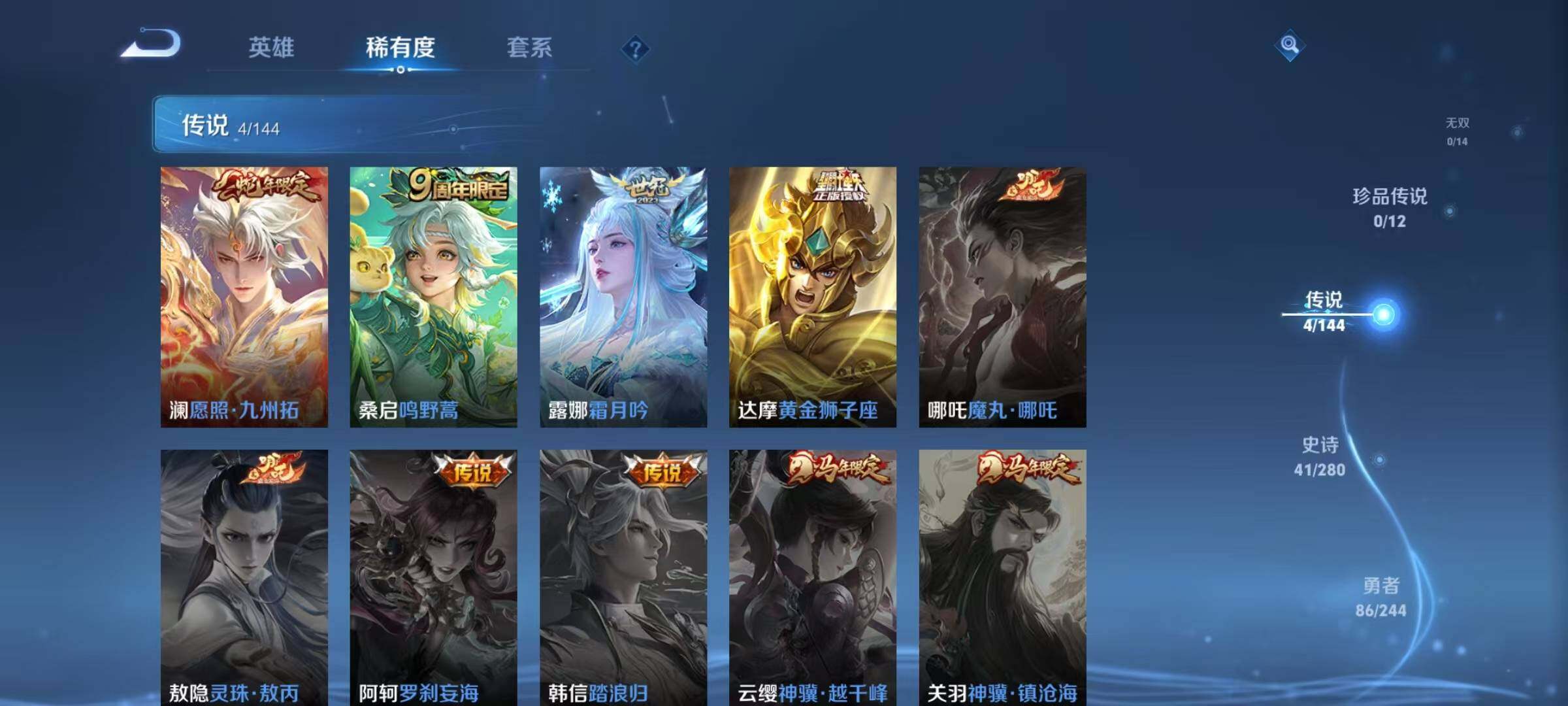 WZJZ4410873王者荣耀账号详情图8