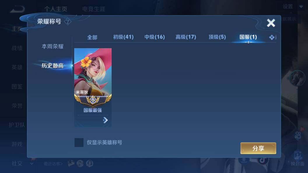 WZEY4403785王者荣耀账号详情图15 WZEY4403785王者荣耀账号详情图15
