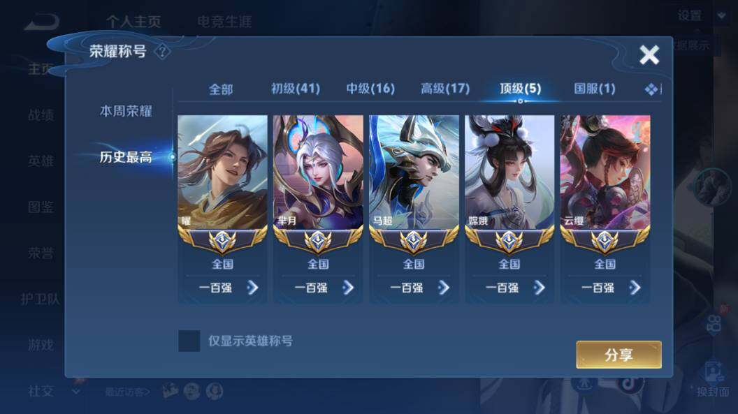 WZEY4403785王者荣耀账号详情图16 WZEY4403785王者荣耀账号详情图16