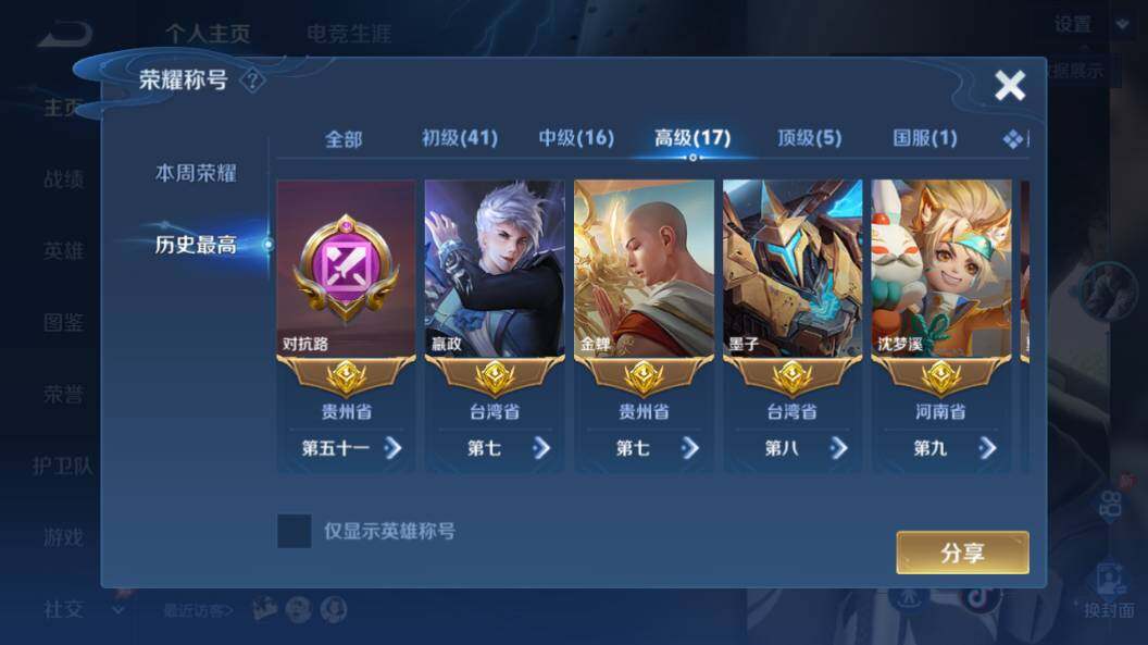 WZEY4403785王者荣耀账号详情图17 WZEY4403785王者荣耀账号详情图17