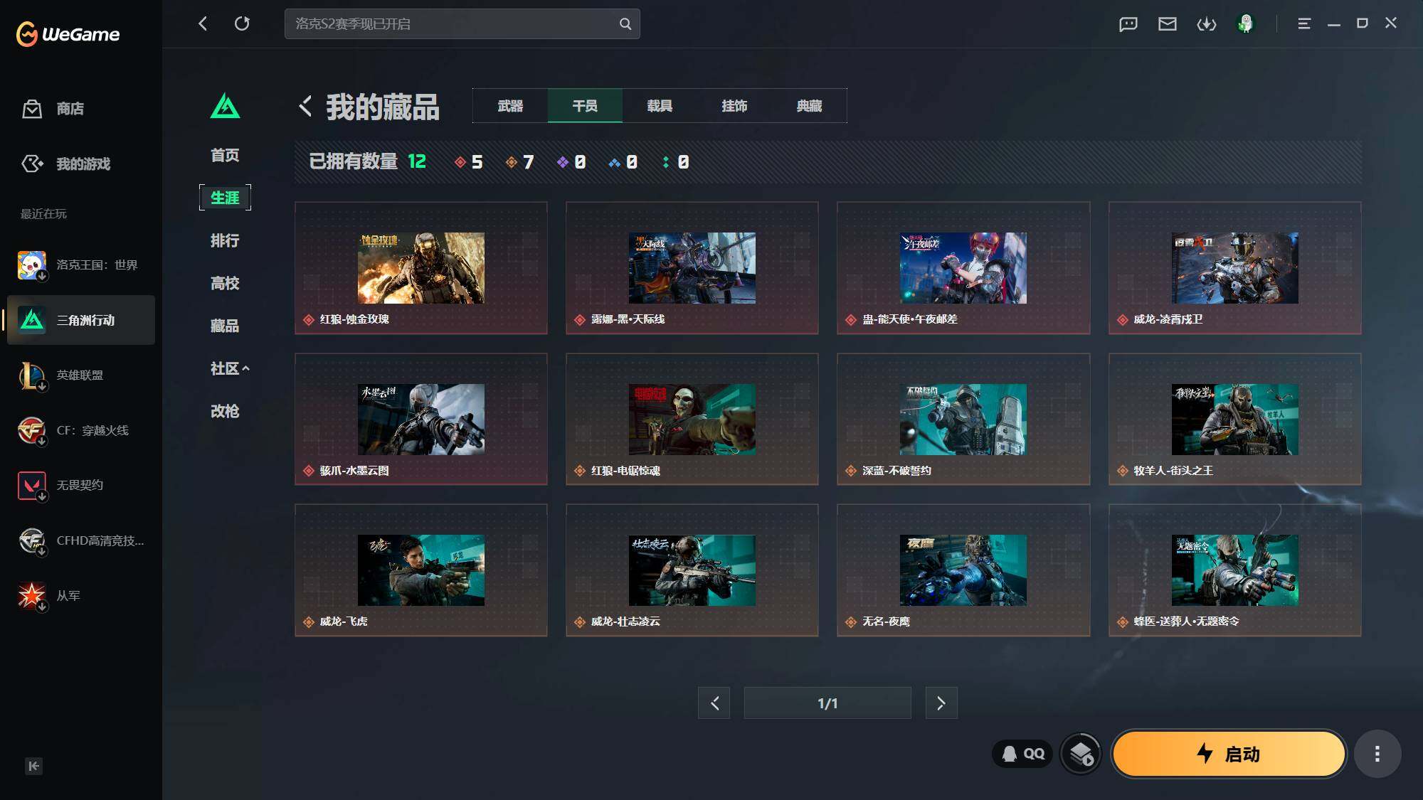 SJZQM4145468三角洲行动账号详情图6