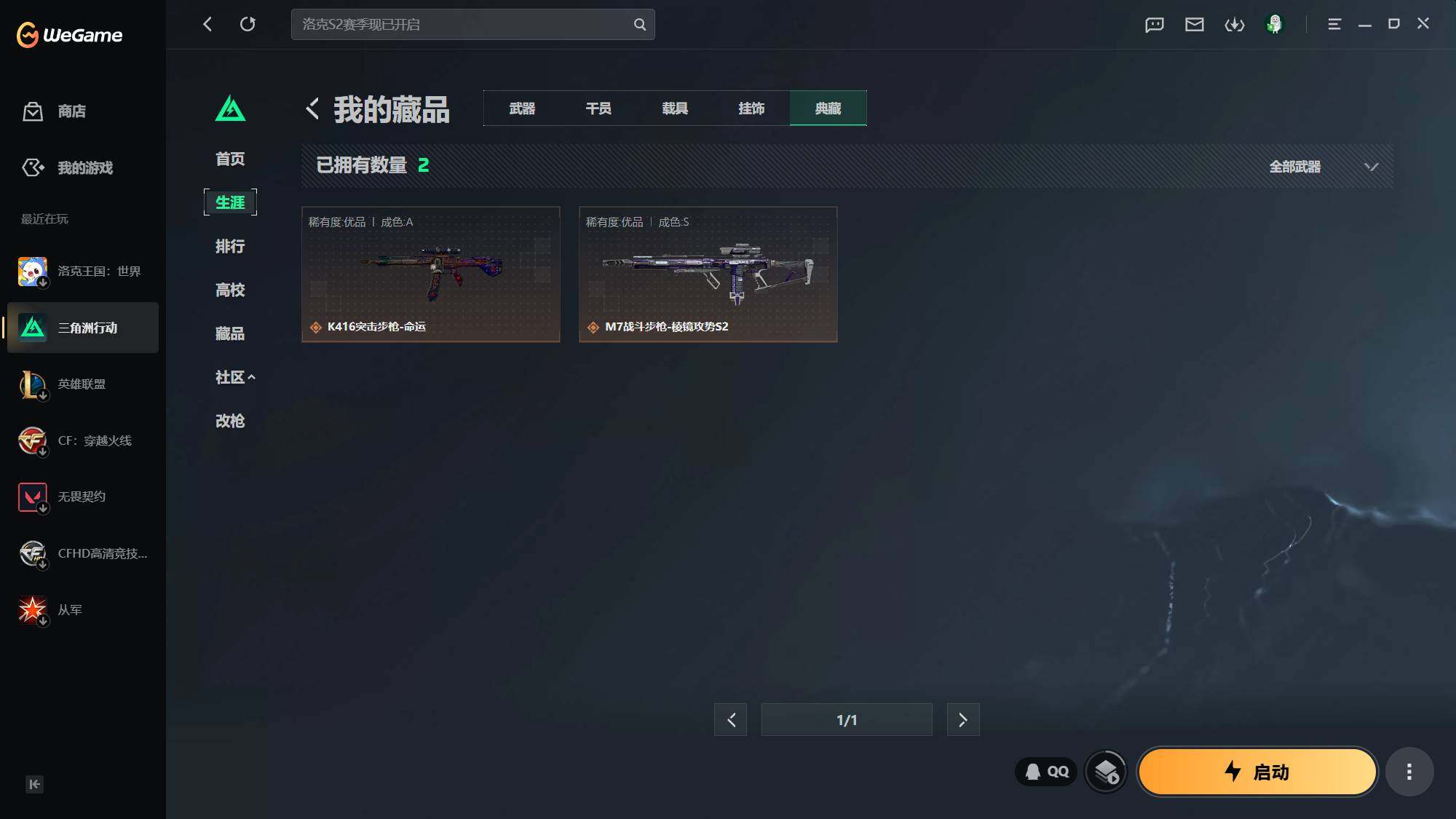 SJZQM4145468三角洲行动账号详情图8