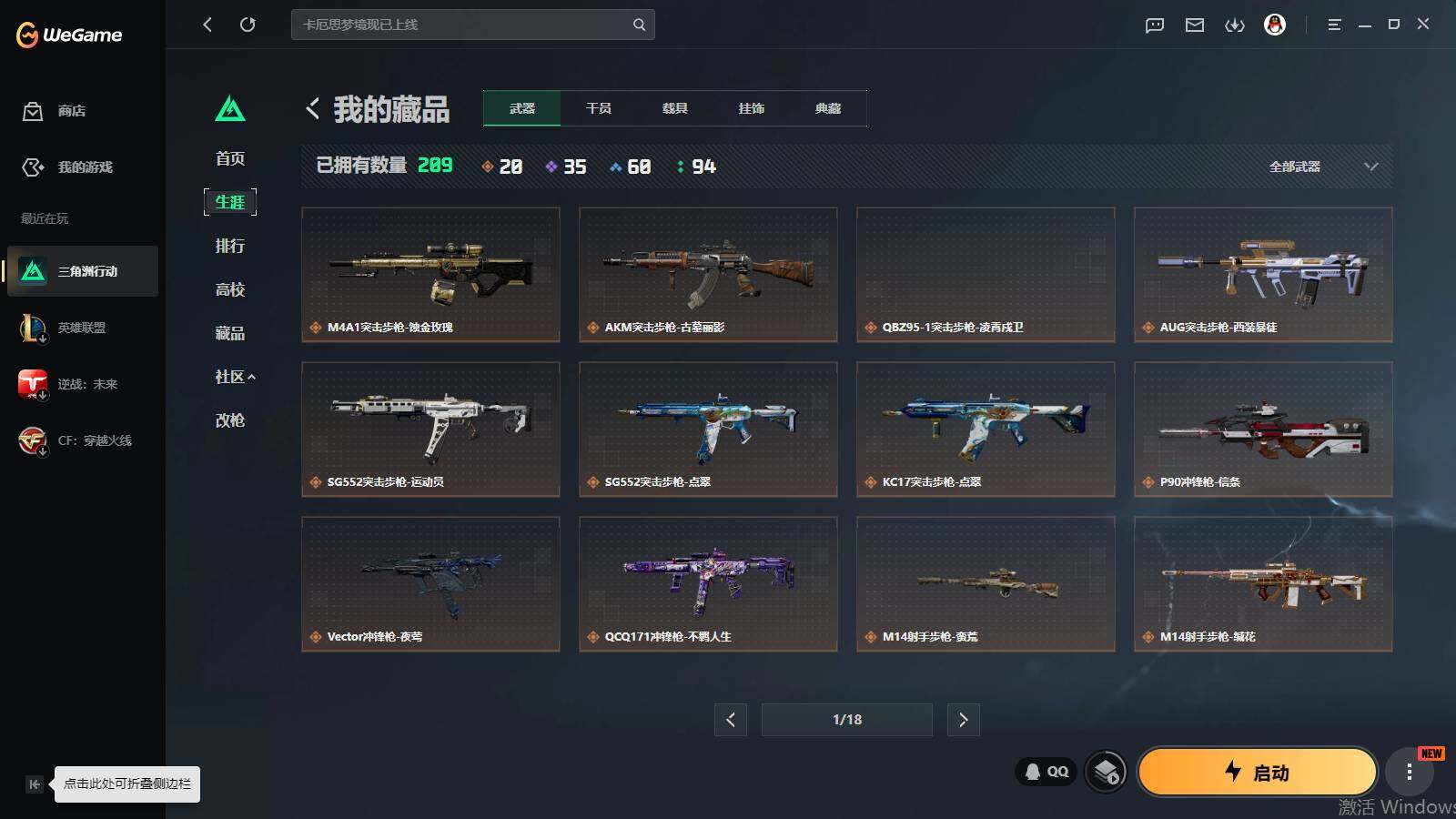 SJZQM4145526三角洲行动账号详情图7