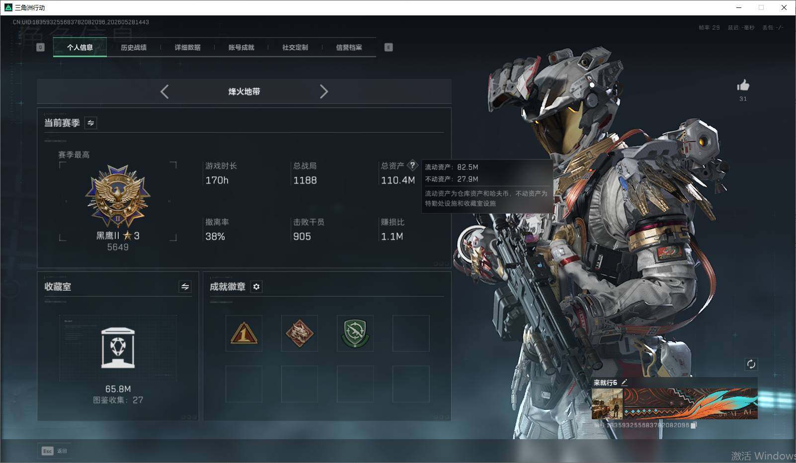 SJZQM4145526三角洲行动账号详情图18