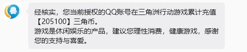 SJZQM4145527三角洲行动账号详情图11