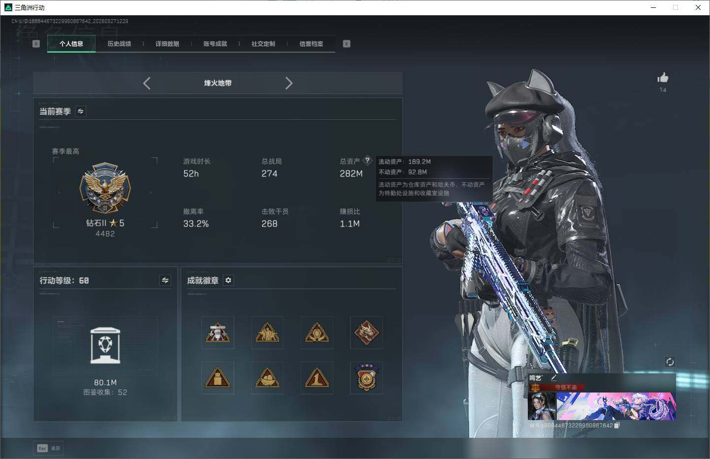 SJZQM4145527三角洲行动账号详情图12