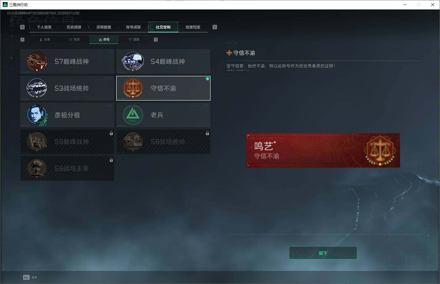 SJZQM4145527三角洲行动账号详情图13