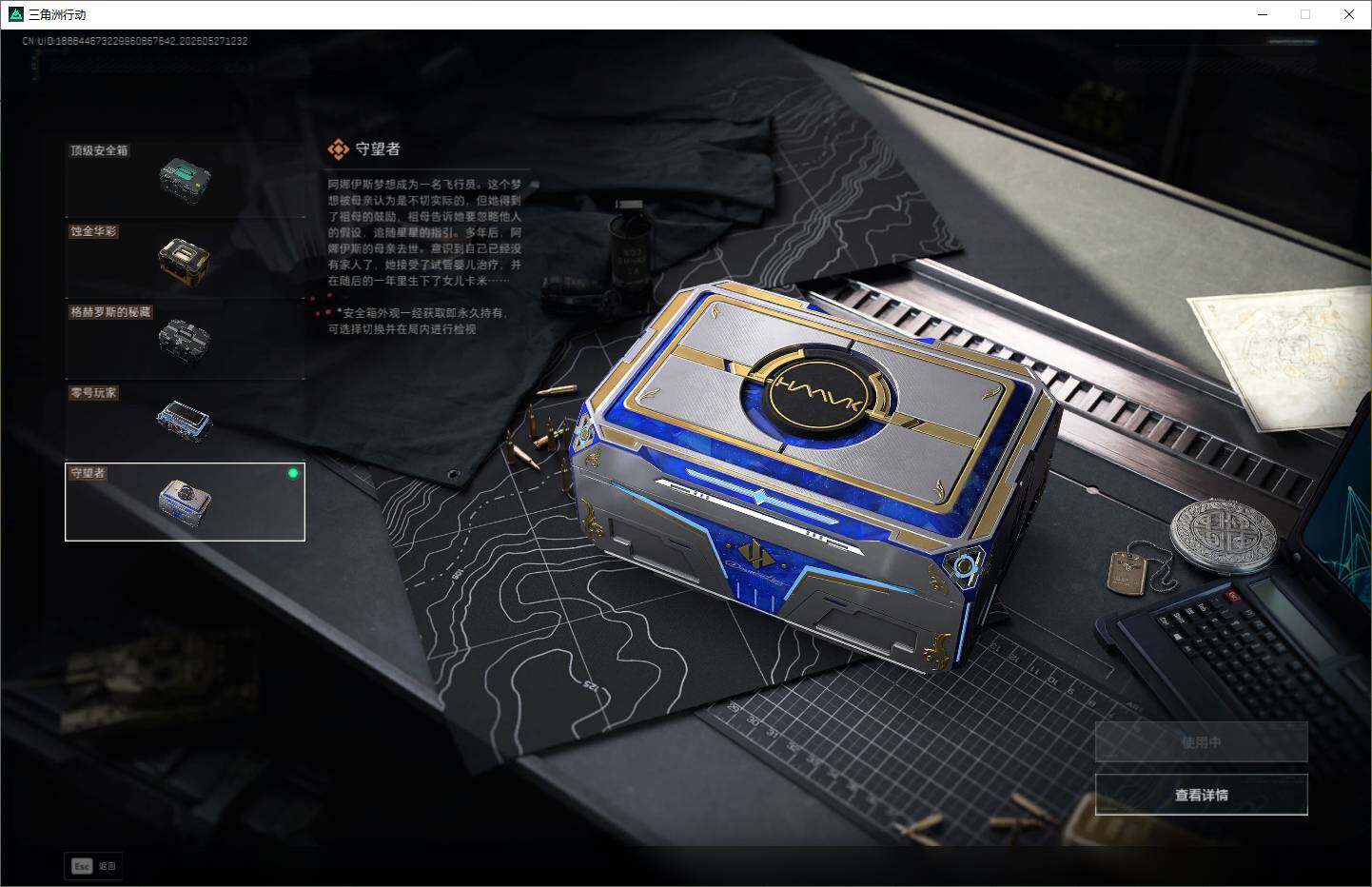 SJZQM4145527三角洲行动账号详情图23