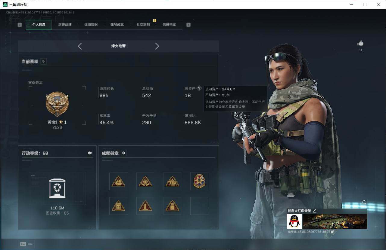 SJZQM4145290三角洲行动账号详情图3 SJZQM4145290三角洲行动账号详情图3