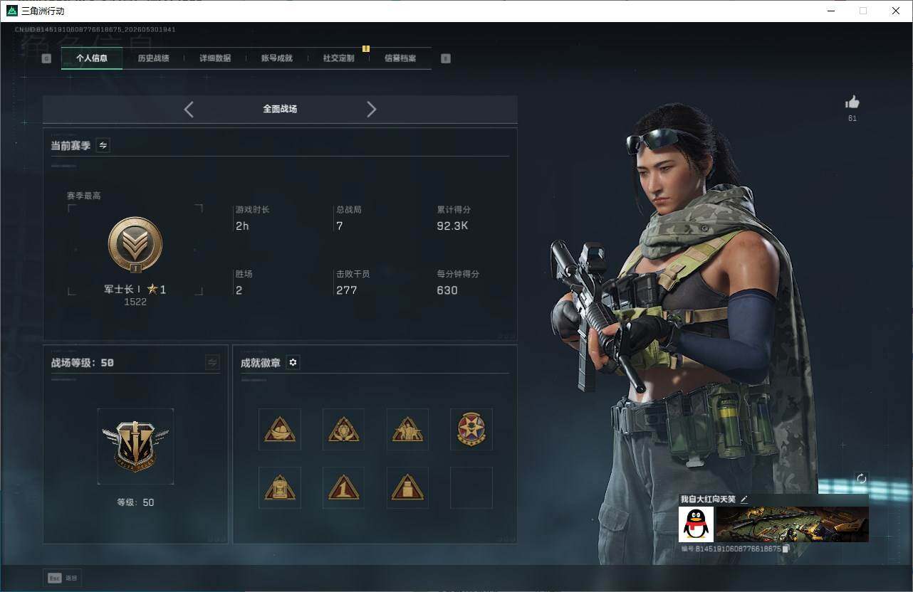 SJZQM4145290三角洲行动账号详情图4 SJZQM4145290三角洲行动账号详情图4