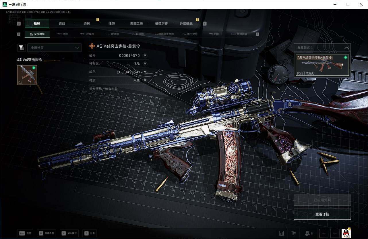 SJZQM4145290三角洲行动账号详情图12 SJZQM4145290三角洲行动账号详情图12