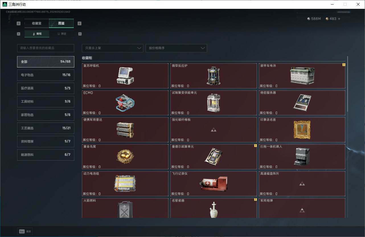 SJZQM4145290三角洲行动账号详情图16 SJZQM4145290三角洲行动账号详情图16