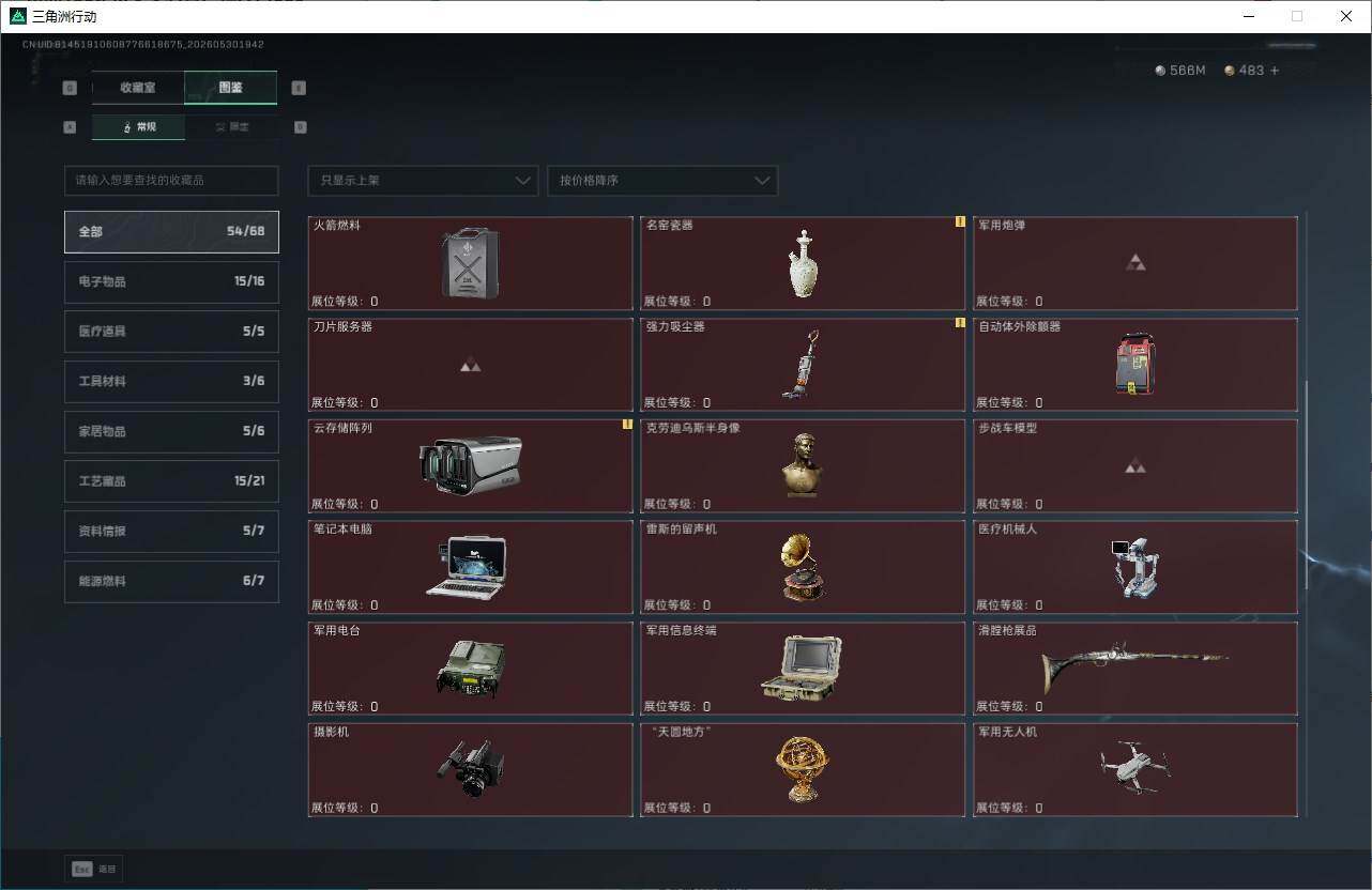 SJZQM4145290三角洲行动账号详情图17 SJZQM4145290三角洲行动账号详情图17