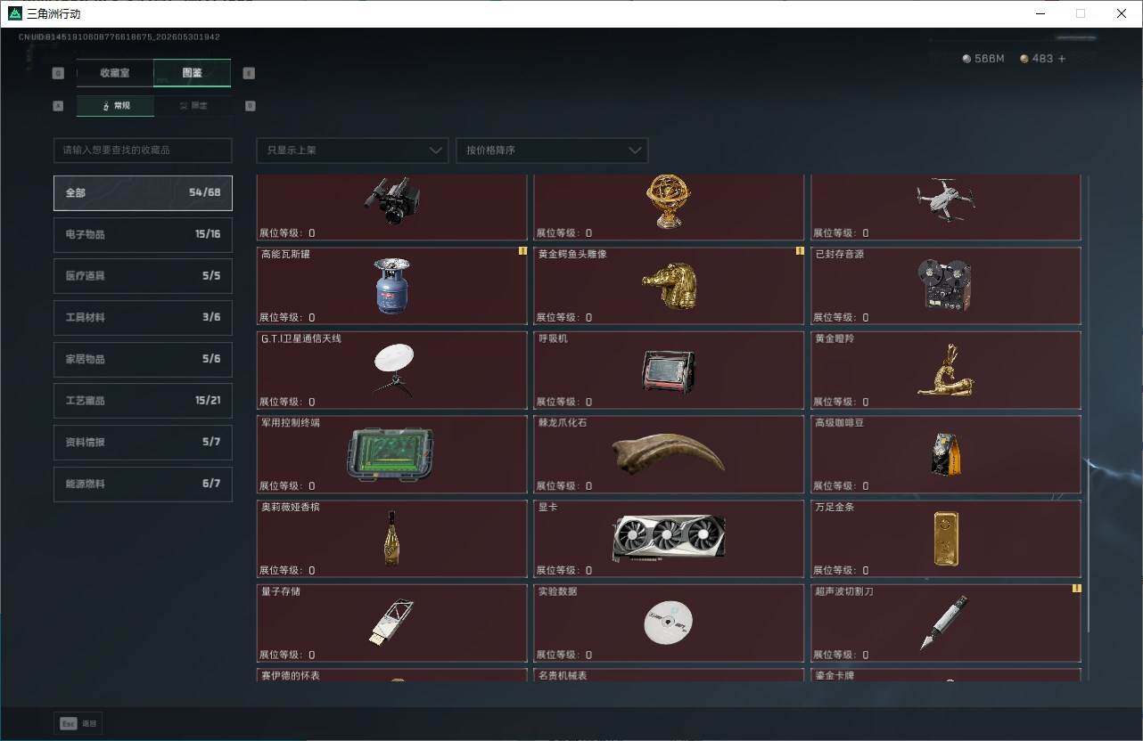 SJZQM4145290三角洲行动账号详情图18 SJZQM4145290三角洲行动账号详情图18