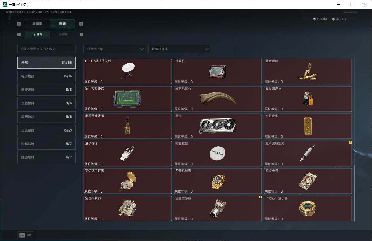 SJZQM4145290三角洲行动账号详情图19 SJZQM4145290三角洲行动账号详情图19